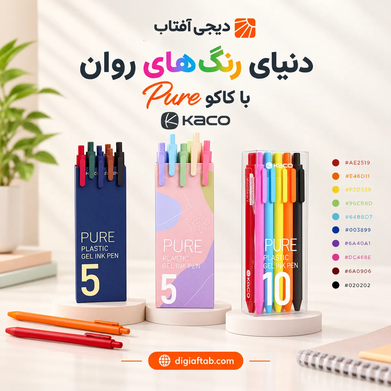 مقایسه تنوع رنگی خودکار ژله ای کاکو K1015 و Kaco Pure 10. راهنمای خرید خودکار ژله ای کاکو